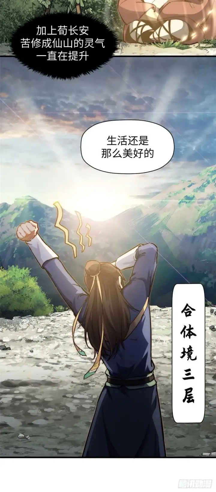 漫画《顶级气运，悄悄修炼千年》88 血炎之门第8张图