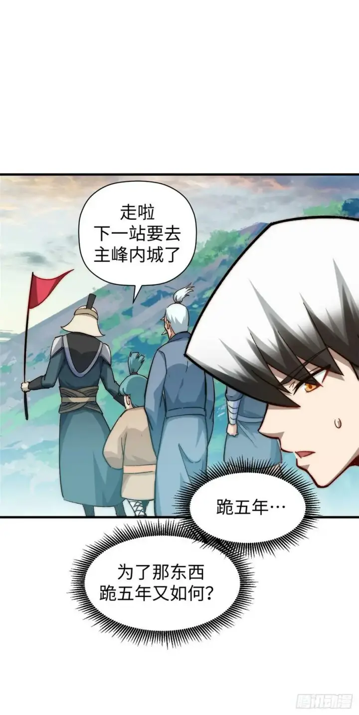 漫画《顶级气运，悄悄修炼千年》89 又遇气运者第11张图