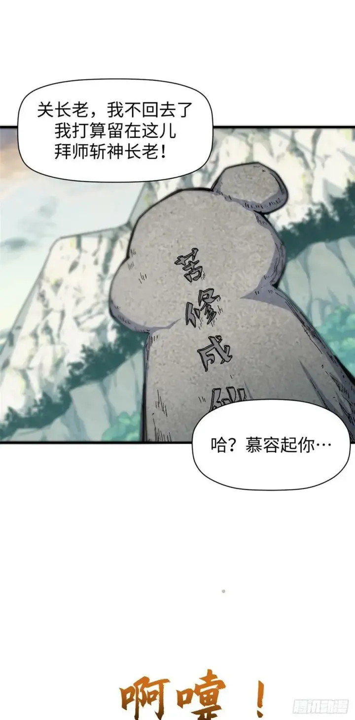漫画《顶级气运，悄悄修炼千年》89 又遇气运者第12张图