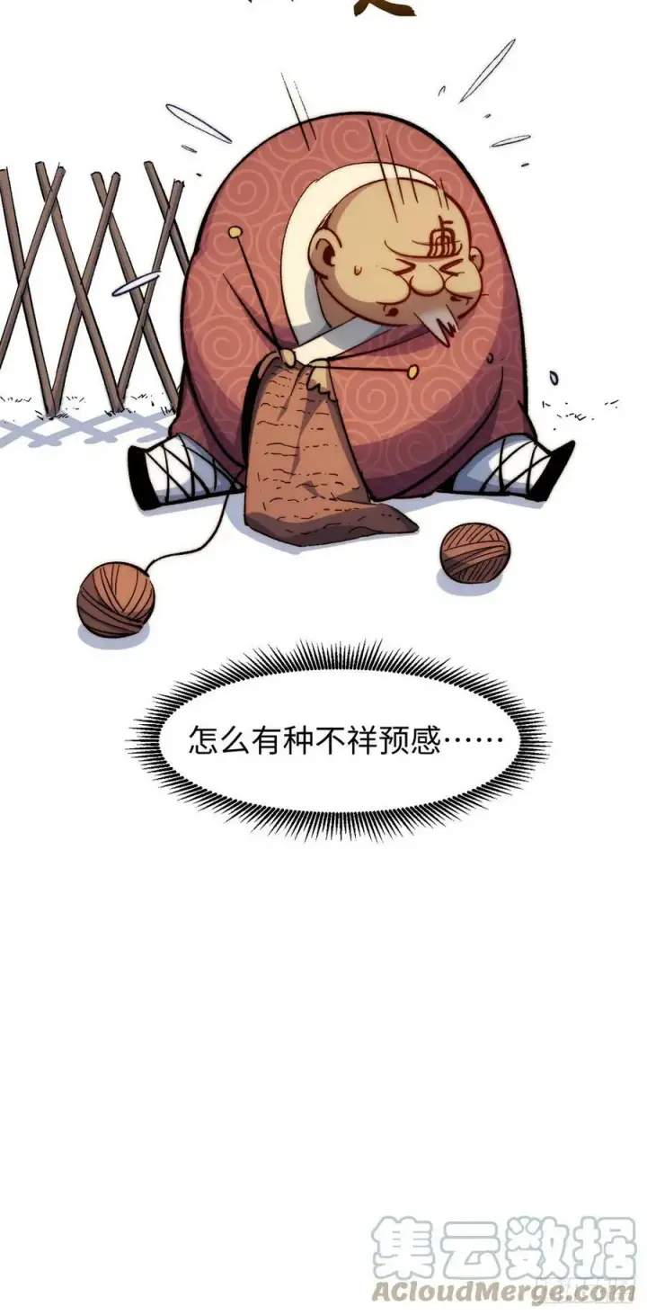 漫画《顶级气运，悄悄修炼千年》89 又遇气运者第13张图