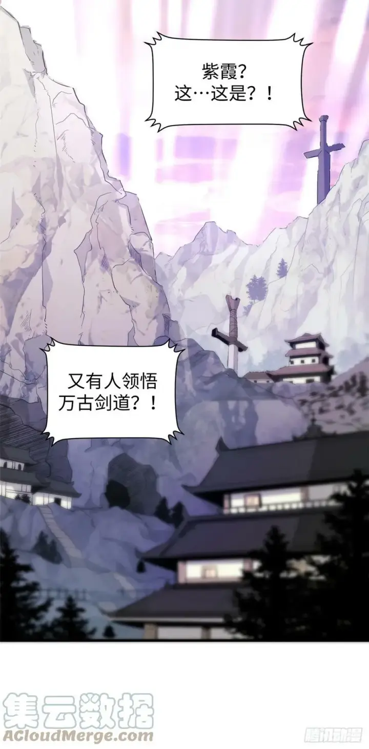 漫画《顶级气运，悄悄修炼千年》89 又遇气运者第16张图