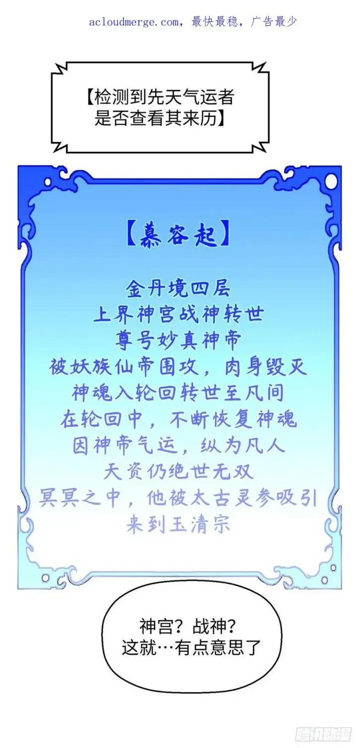 漫画《顶级气运，悄悄修炼千年》89 又遇气运者第2张图