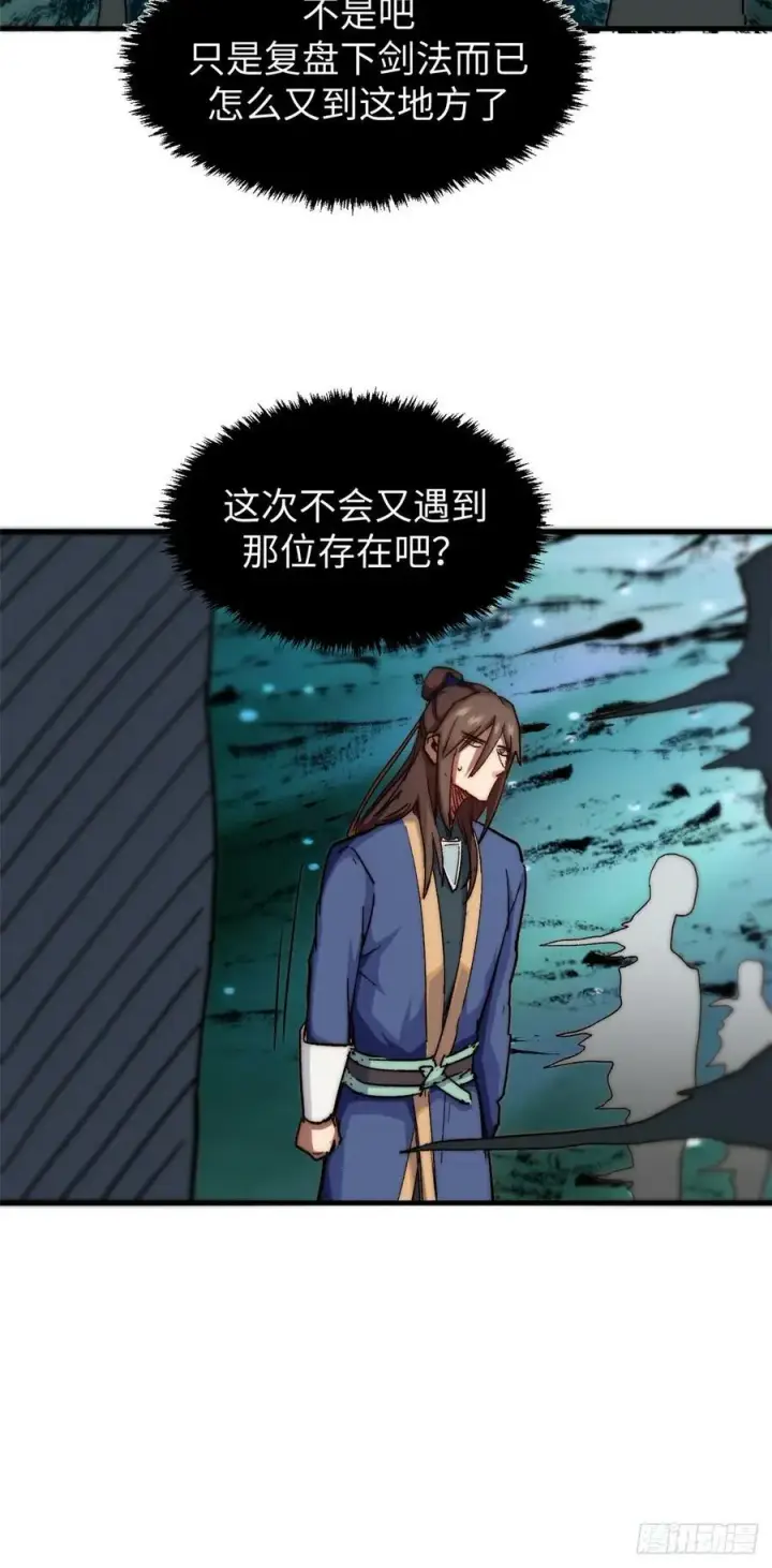 漫画《顶级气运，悄悄修炼千年》89 又遇气运者第21张图