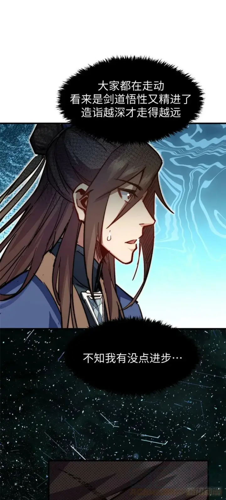 漫画《顶级气运，悄悄修炼千年》89 又遇气运者第22张图