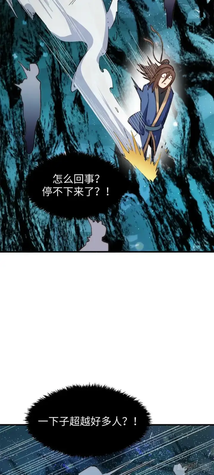 漫画《顶级气运，悄悄修炼千年》89 又遇气运者第24张图