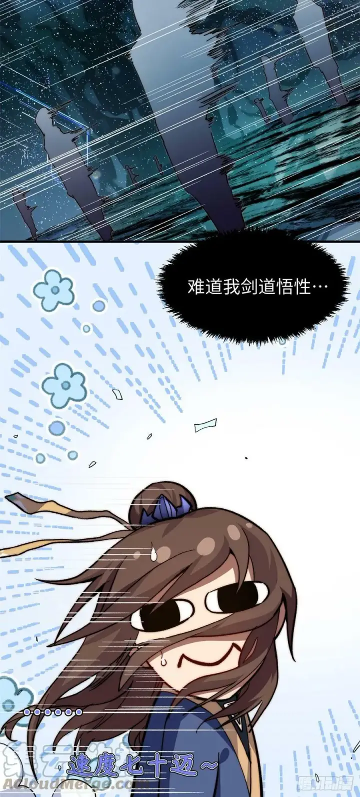 漫画《顶级气运，悄悄修炼千年》89 又遇气运者第25张图