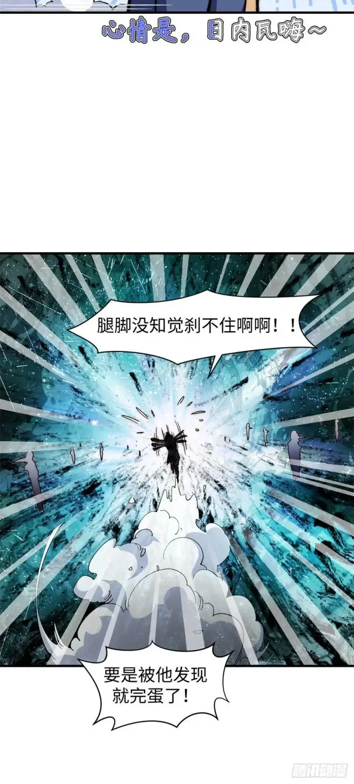 漫画《顶级气运，悄悄修炼千年》89 又遇气运者第26张图