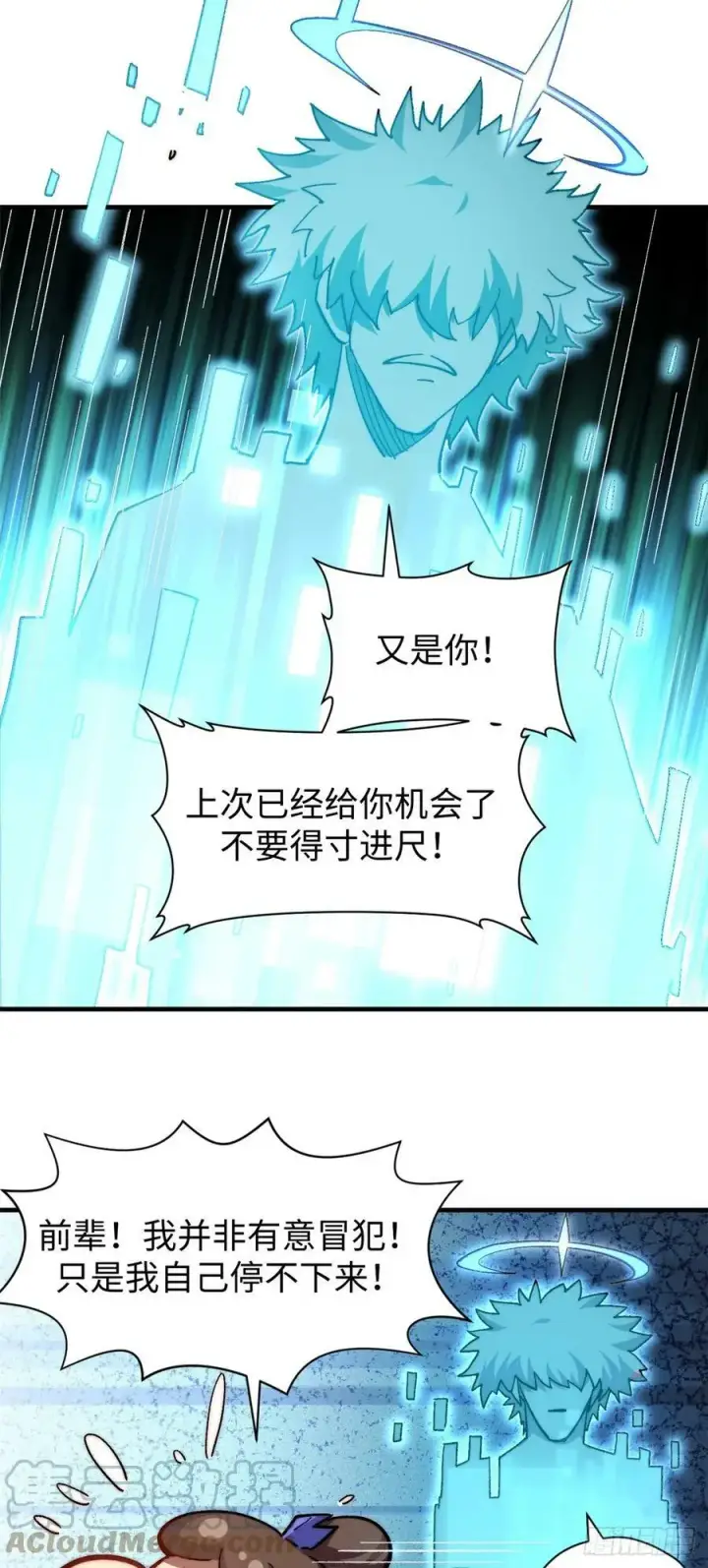 漫画《顶级气运，悄悄修炼千年》89 又遇气运者第28张图