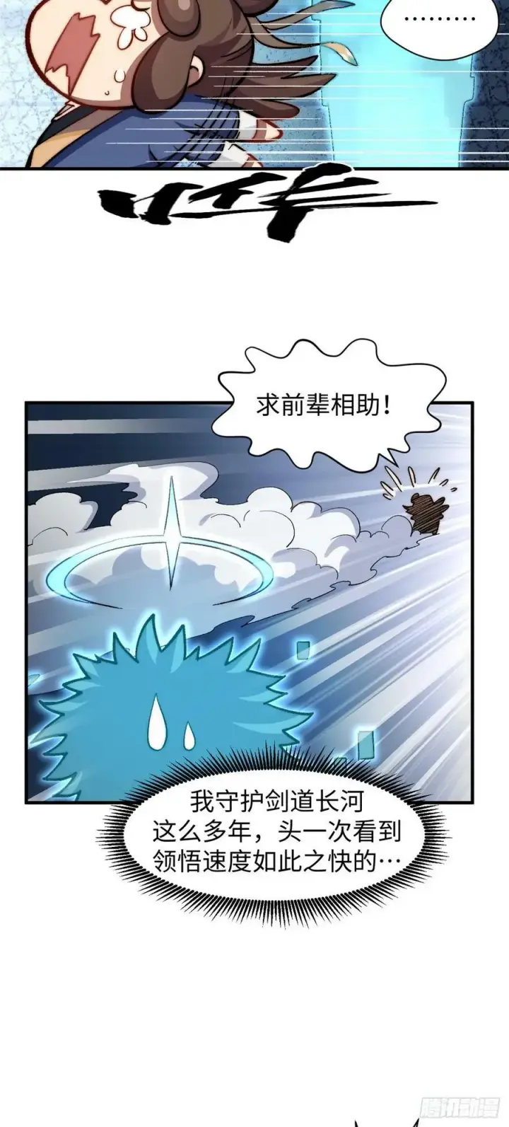 漫画《顶级气运，悄悄修炼千年》89 又遇气运者第29张图