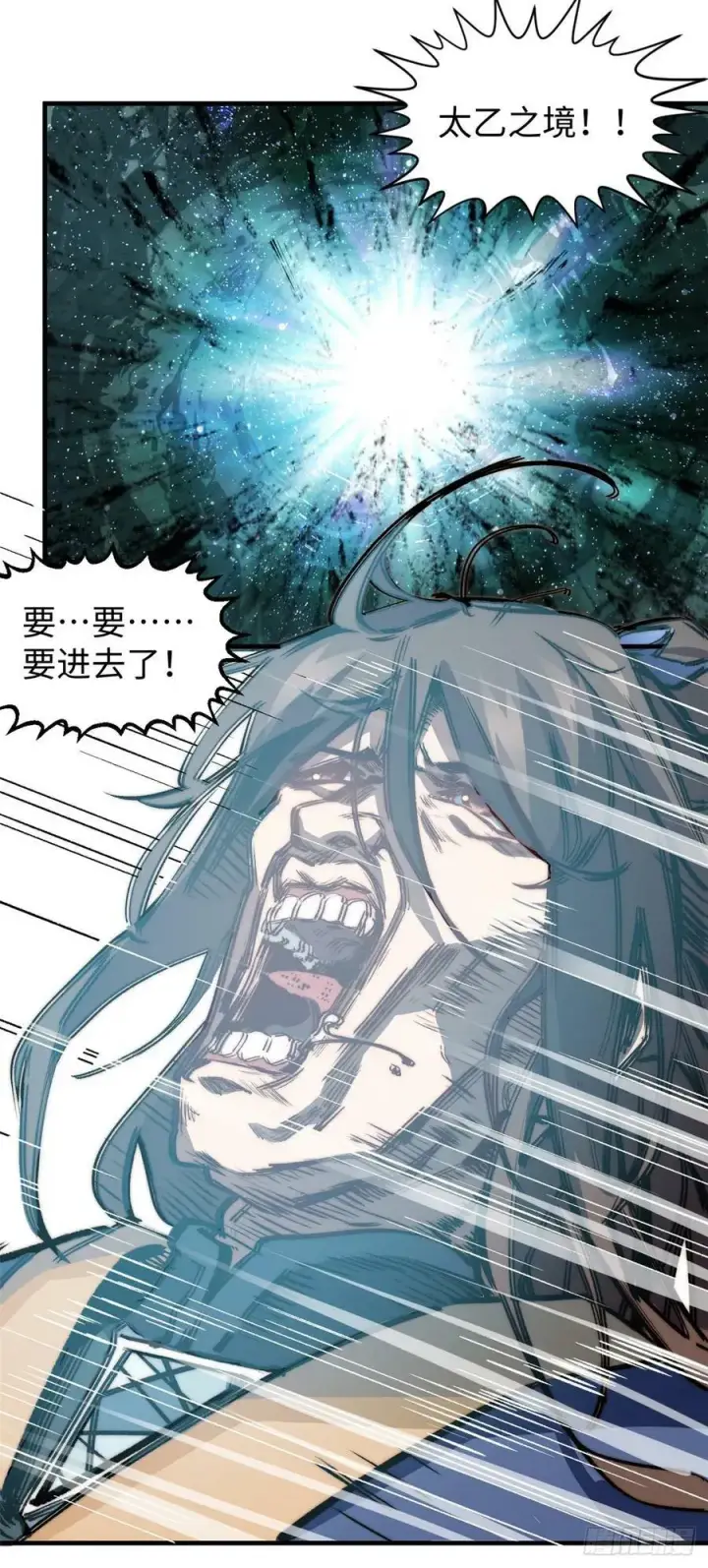 漫画《顶级气运，悄悄修炼千年》89 又遇气运者第30张图