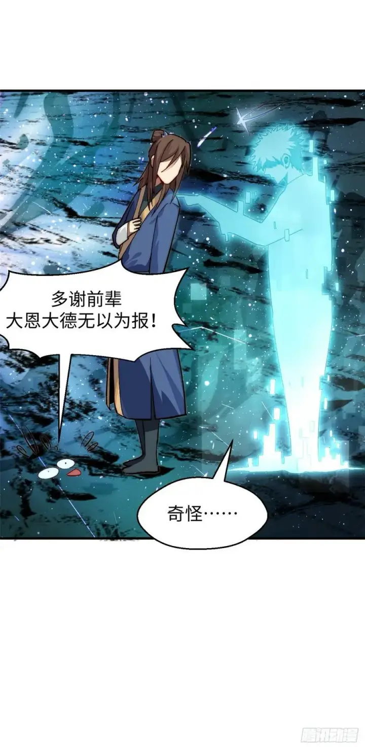 漫画《顶级气运，悄悄修炼千年》89 又遇气运者第32张图