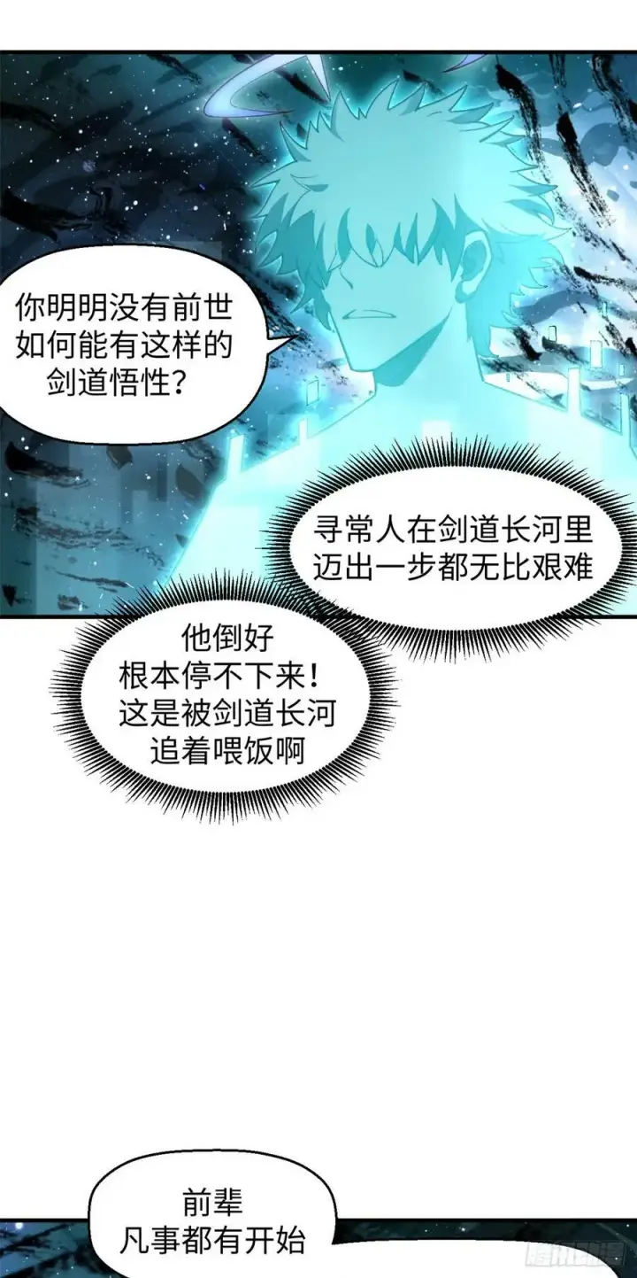 漫画《顶级气运，悄悄修炼千年》89 又遇气运者第33张图