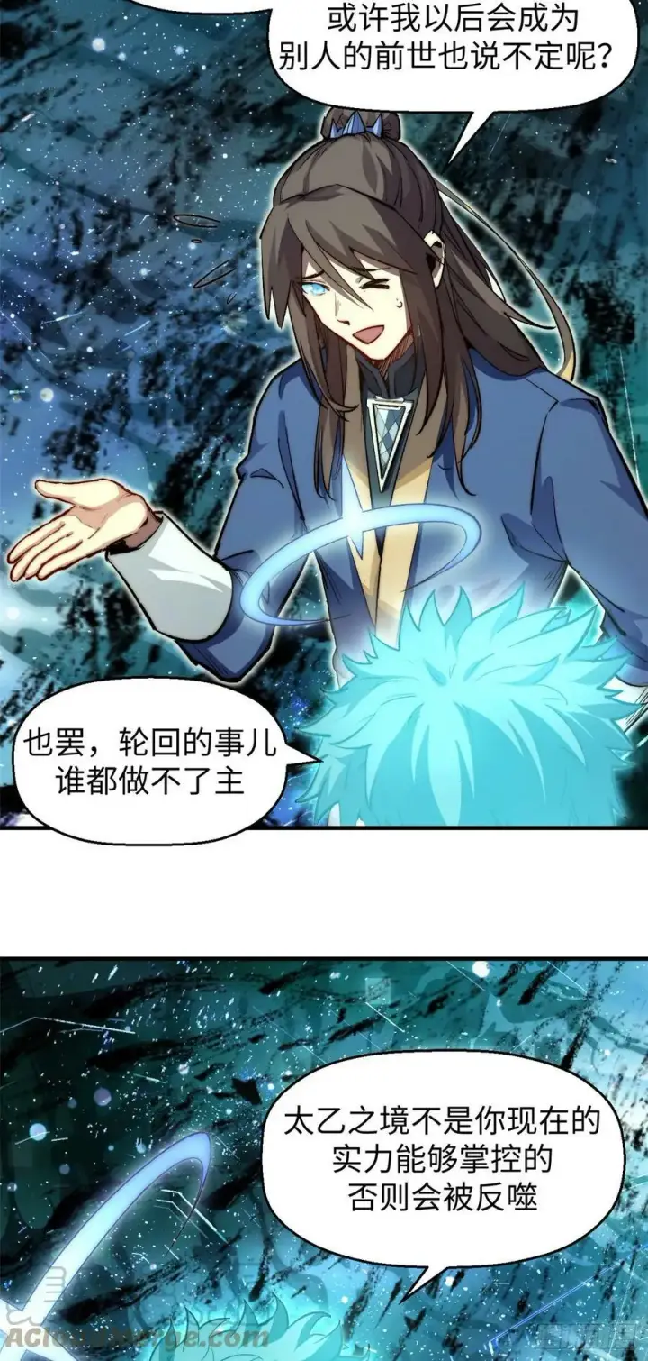 漫画《顶级气运，悄悄修炼千年》89 又遇气运者第34张图