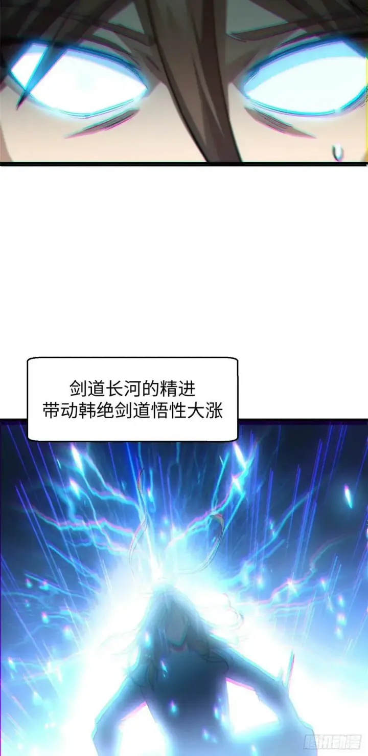 漫画《顶级气运，悄悄修炼千年》89 又遇气运者第38张图