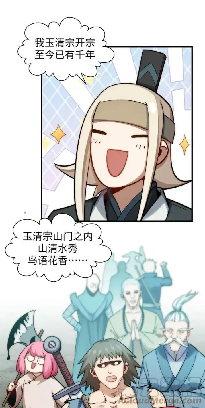 漫画《顶级气运，悄悄修炼千年》89 又遇气运者第4张图