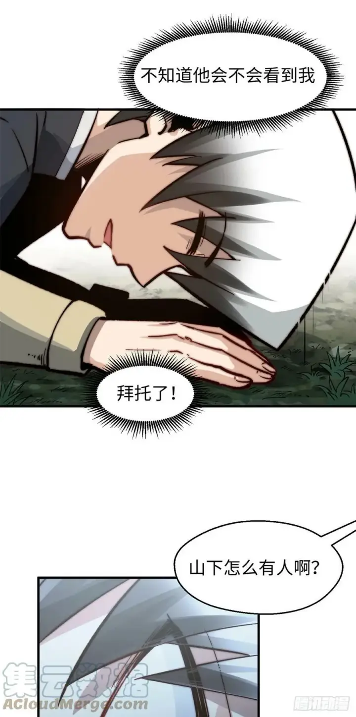 漫画《顶级气运，悄悄修炼千年》89 又遇气运者第43张图