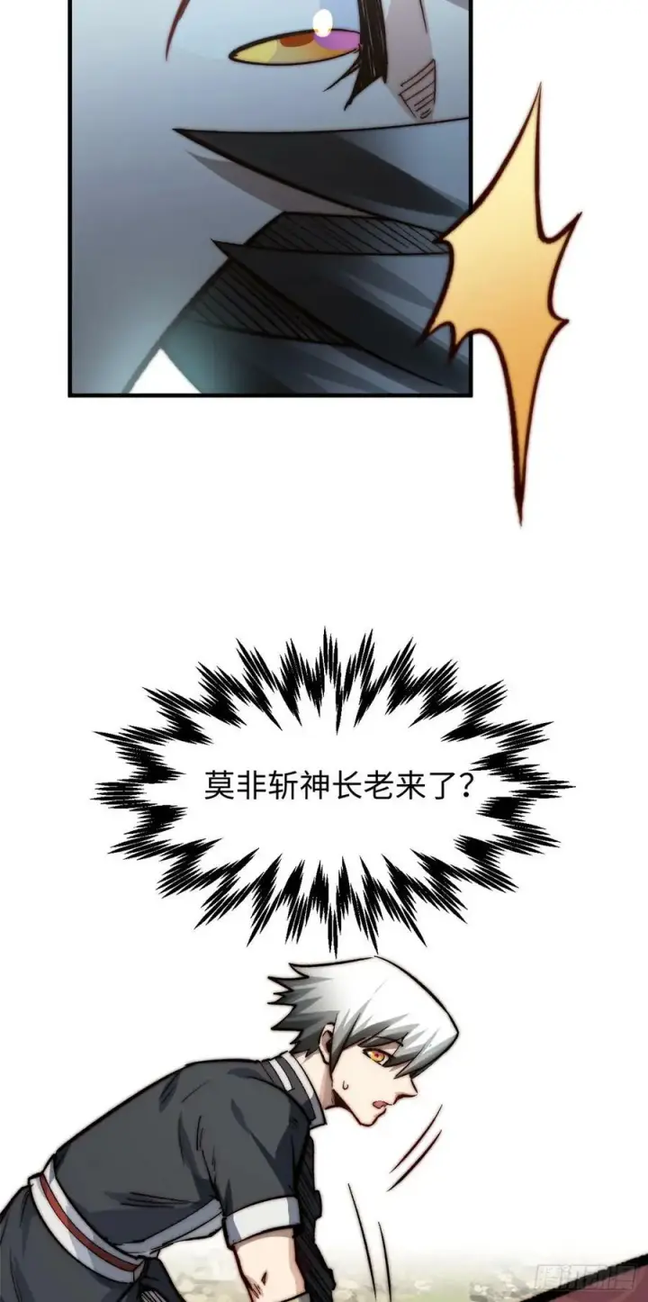 漫画《顶级气运，悄悄修炼千年》89 又遇气运者第44张图