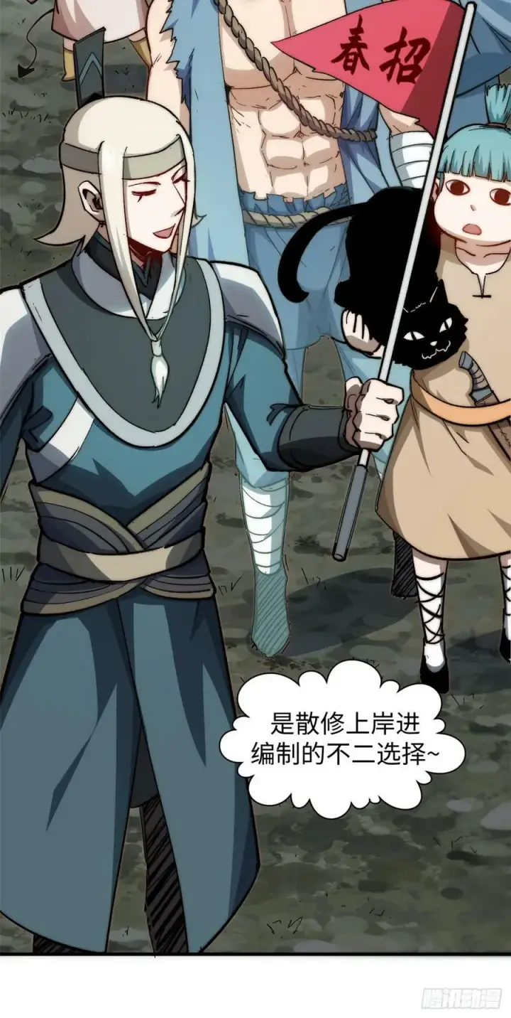漫画《顶级气运，悄悄修炼千年》89 又遇气运者第5张图