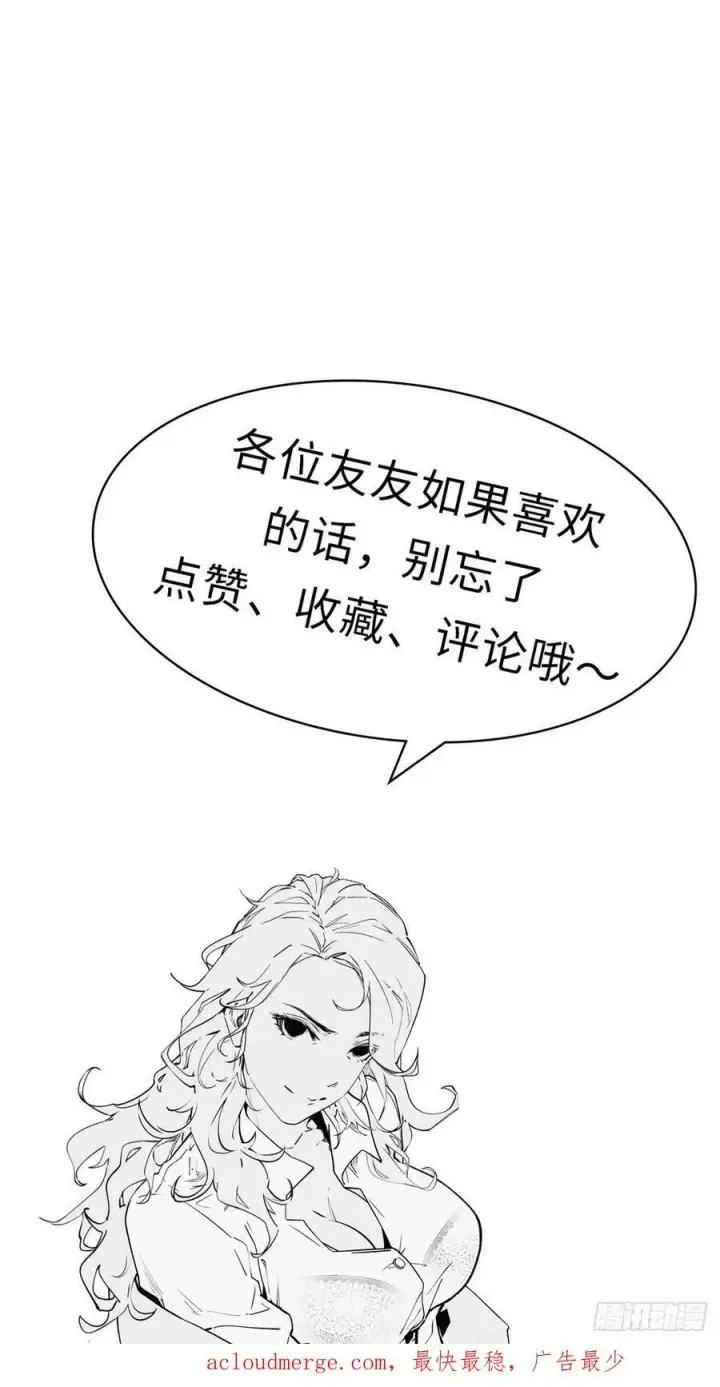 漫画《顶级气运，悄悄修炼千年》89 又遇气运者第50张图