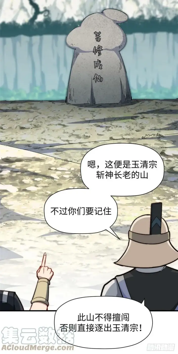 漫画《顶级气运，悄悄修炼千年》89 又遇气运者第7张图
