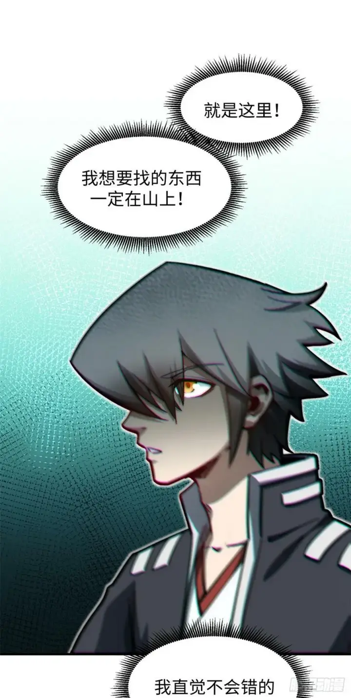 漫画《顶级气运，悄悄修炼千年》89 又遇气运者第8张图