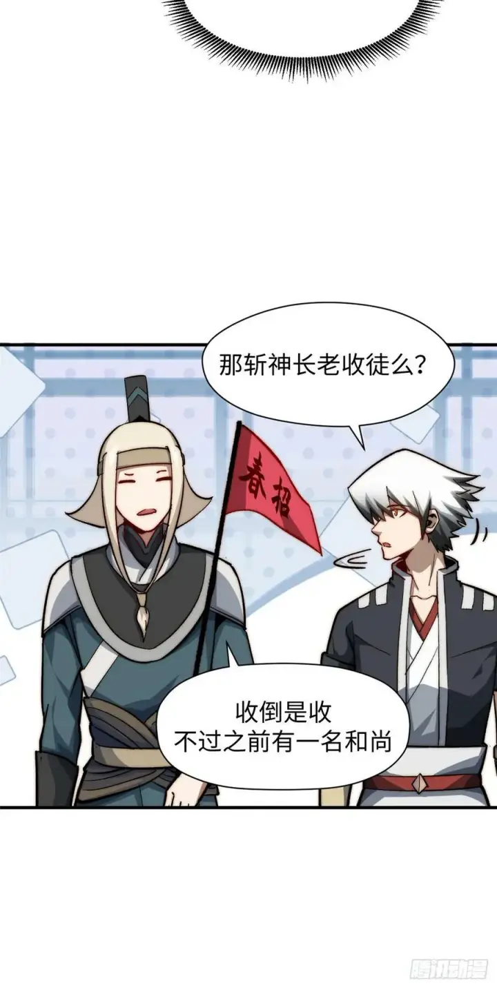 漫画《顶级气运，悄悄修炼千年》89 又遇气运者第9张图