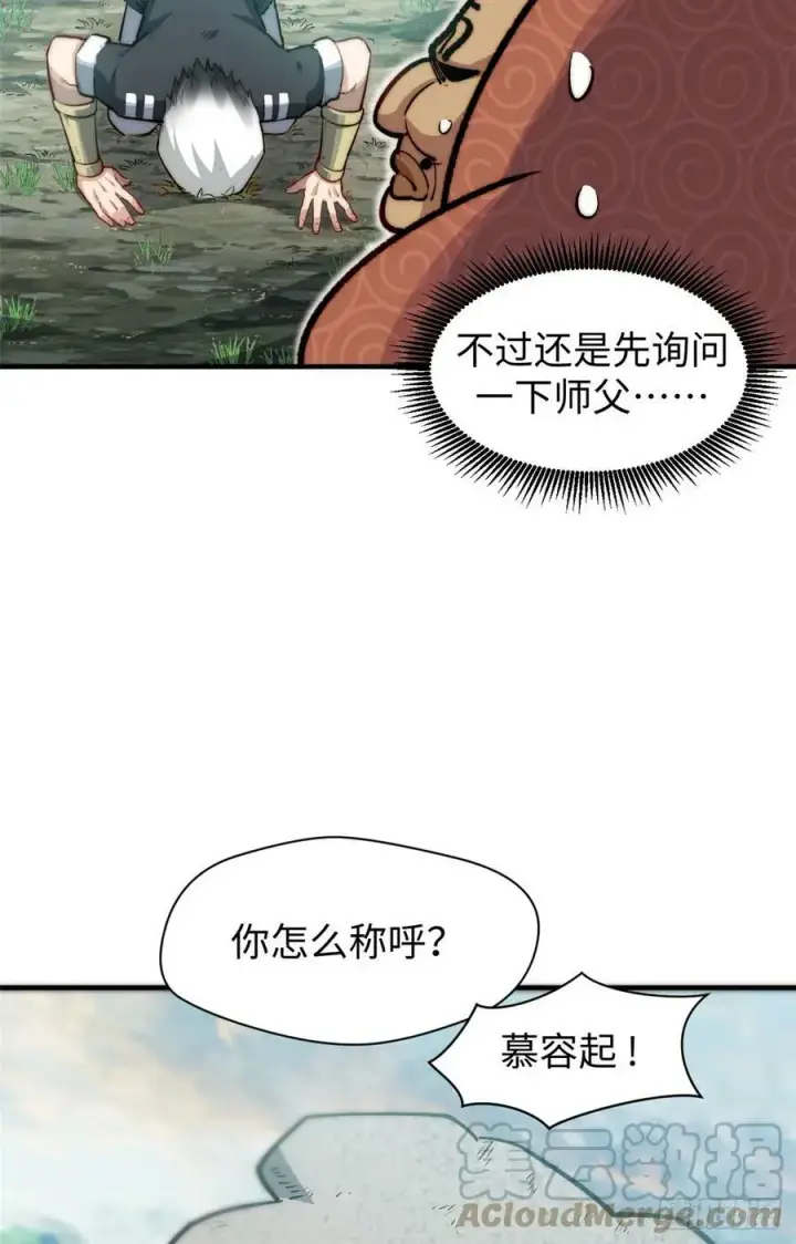 漫画《顶级气运，悄悄修炼千年》90 投靠玉清宗第10张图