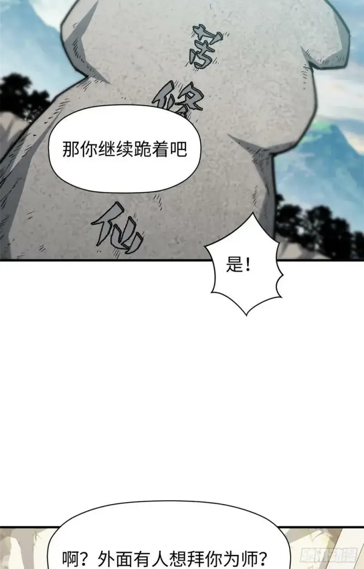 漫画《顶级气运，悄悄修炼千年》90 投靠玉清宗第11张图