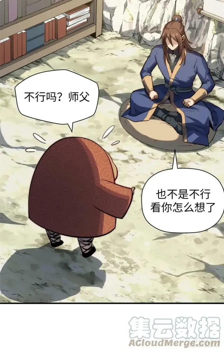 漫画《顶级气运，悄悄修炼千年》90 投靠玉清宗第13张图