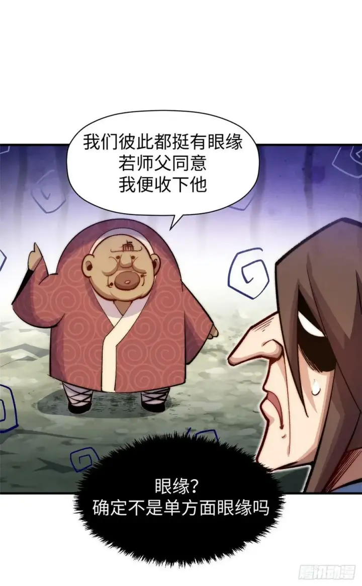 漫画《顶级气运，悄悄修炼千年》90 投靠玉清宗第14张图