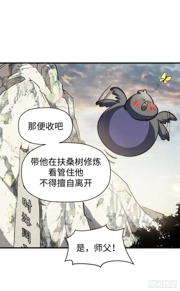 漫画《顶级气运，悄悄修炼千年》90 投靠玉清宗第15张图