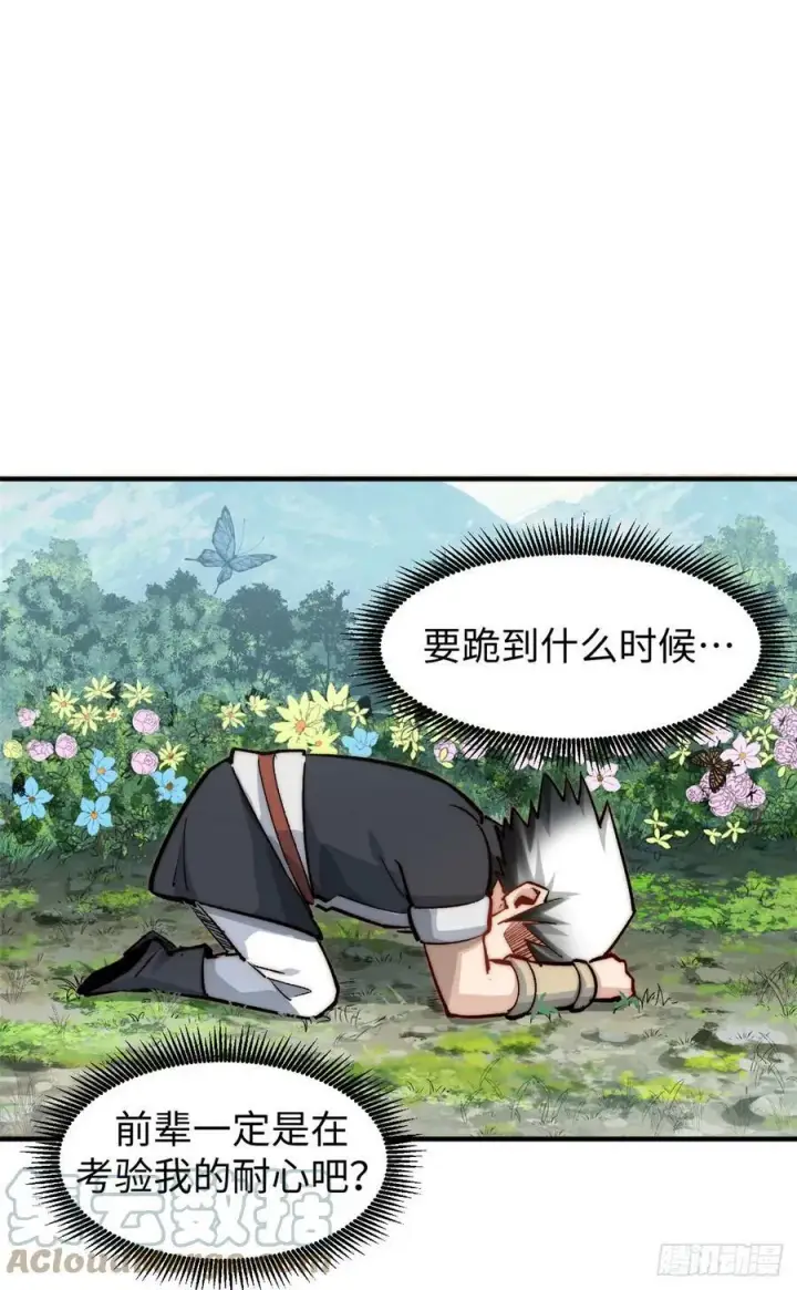 漫画《顶级气运，悄悄修炼千年》90 投靠玉清宗第16张图