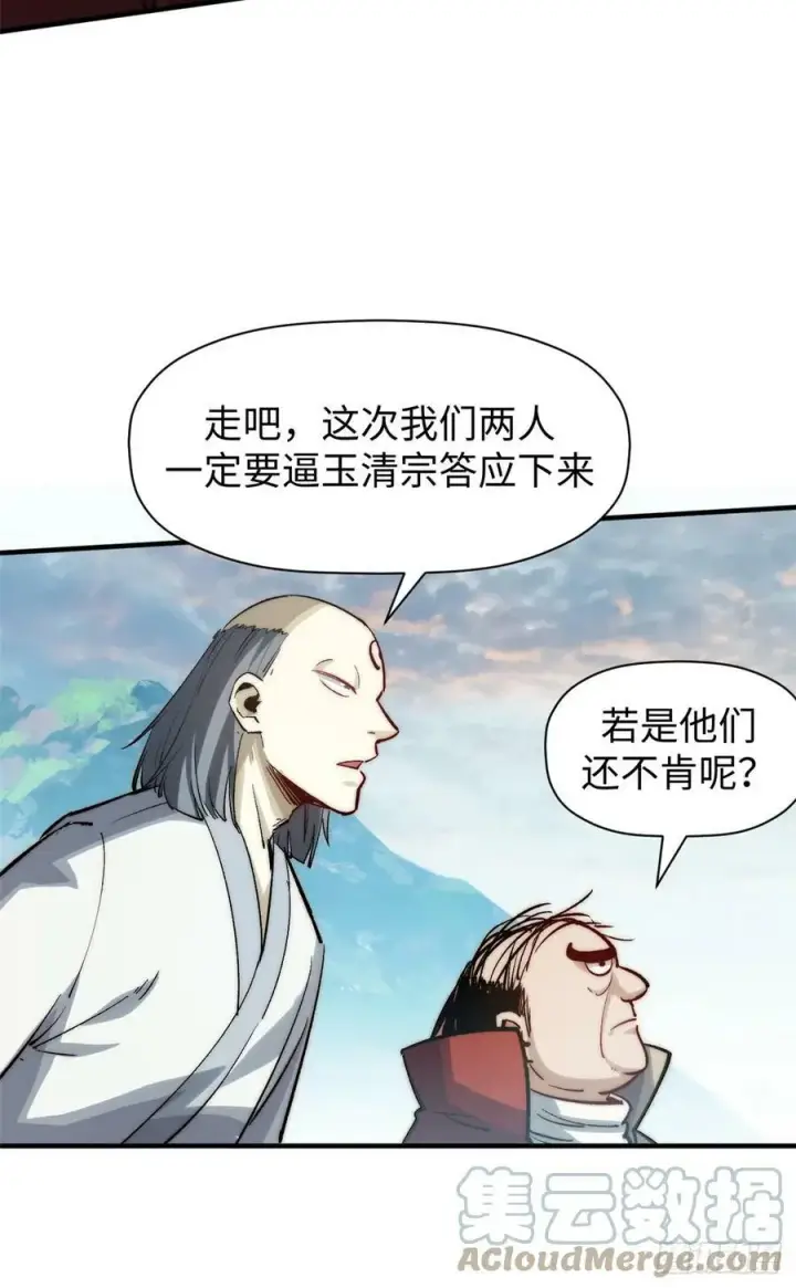 漫画《顶级气运，悄悄修炼千年》90 投靠玉清宗第22张图