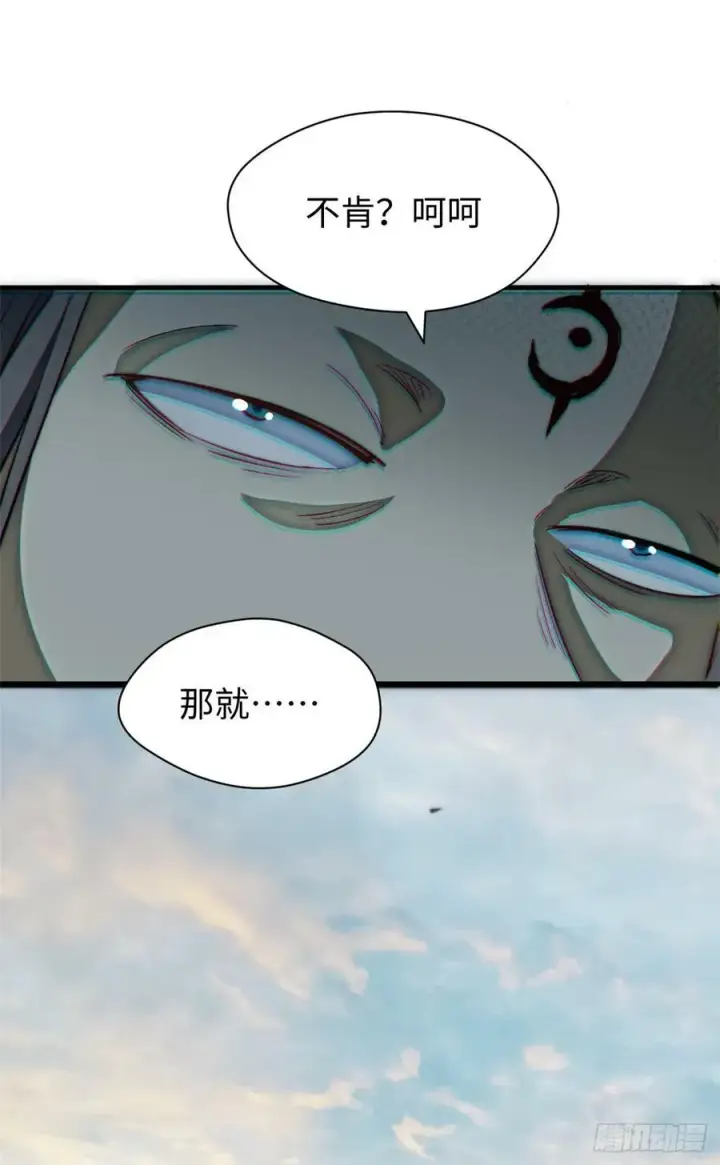 漫画《顶级气运，悄悄修炼千年》90 投靠玉清宗第23张图