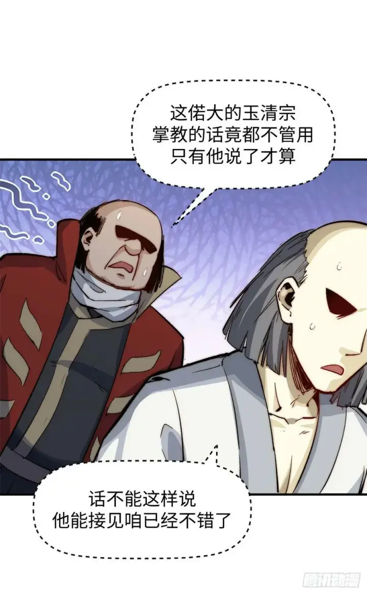 漫画《顶级气运，悄悄修炼千年》90 投靠玉清宗第27张图