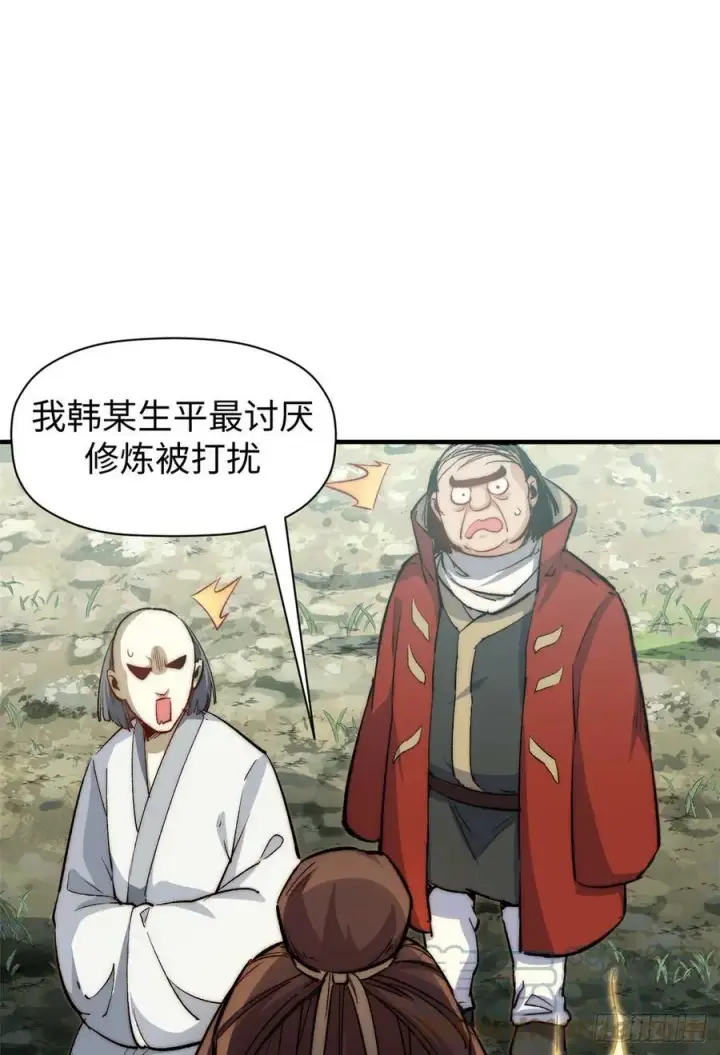 漫画《顶级气运，悄悄修炼千年》90 投靠玉清宗第28张图