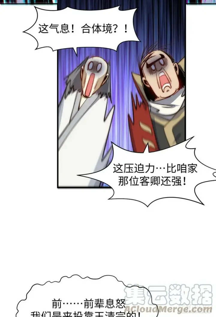 漫画《顶级气运，悄悄修炼千年》90 投靠玉清宗第31张图