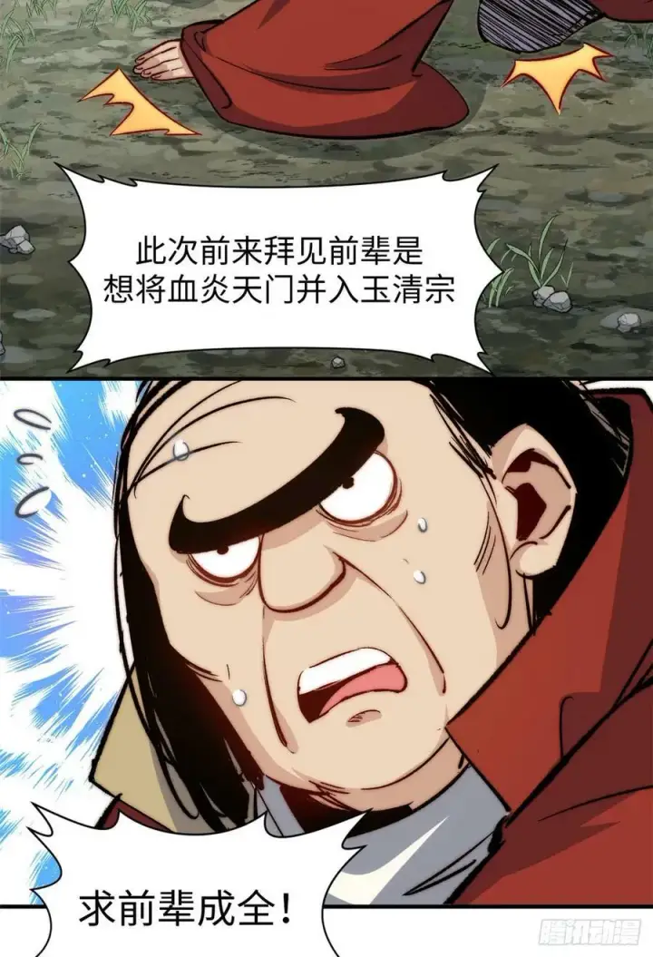 漫画《顶级气运，悄悄修炼千年》90 投靠玉清宗第33张图