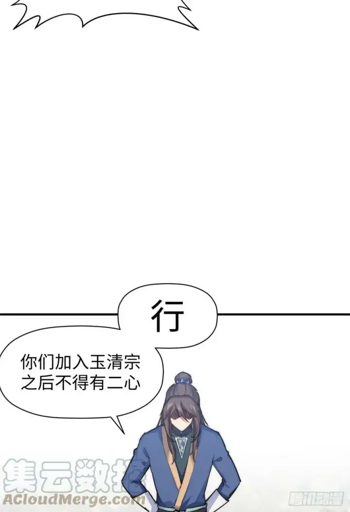 漫画《顶级气运，悄悄修炼千年》90 投靠玉清宗第34张图