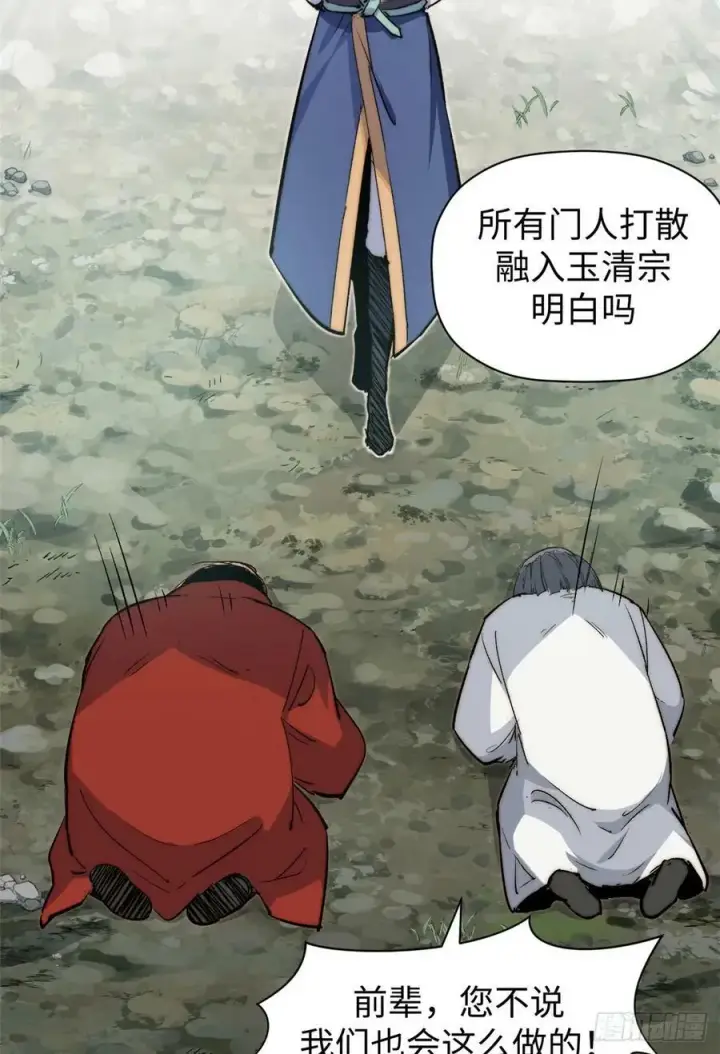 漫画《顶级气运，悄悄修炼千年》90 投靠玉清宗第35张图