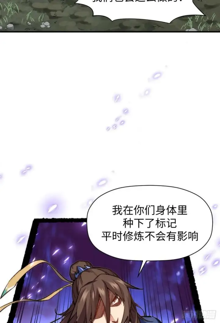 漫画《顶级气运，悄悄修炼千年》90 投靠玉清宗第36张图