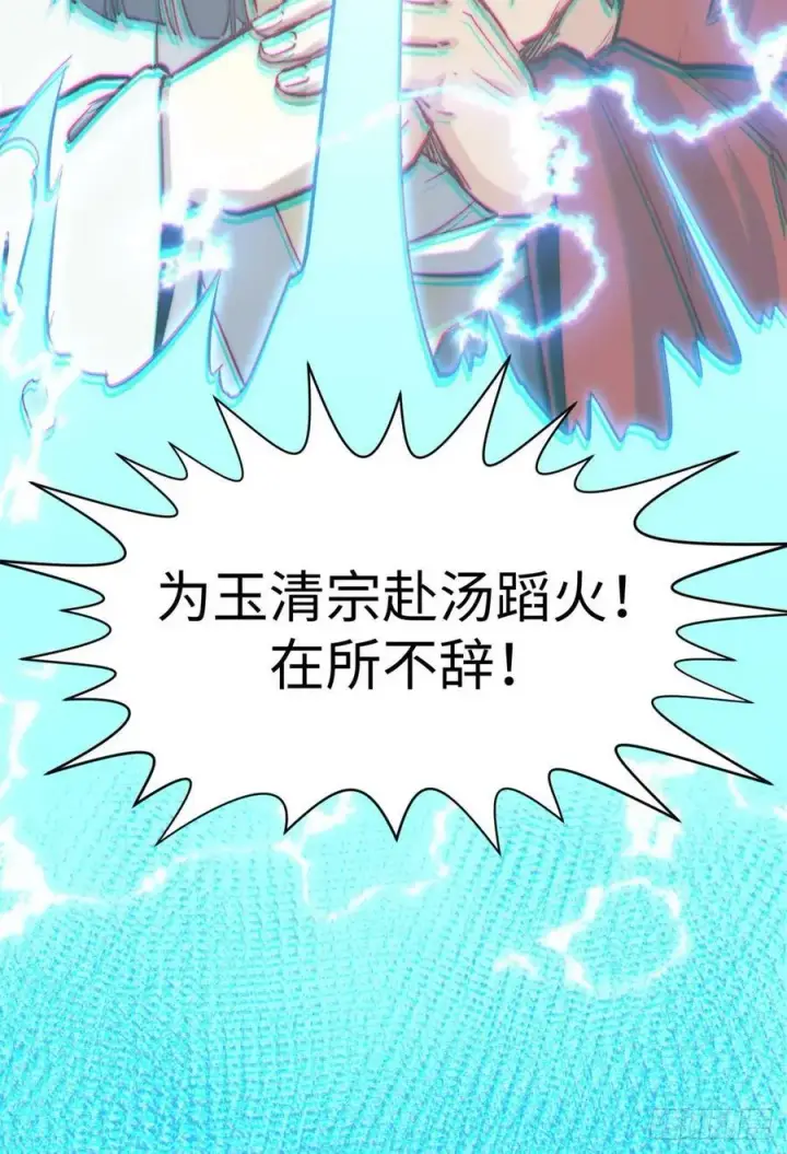 漫画《顶级气运，悄悄修炼千年》90 投靠玉清宗第39张图