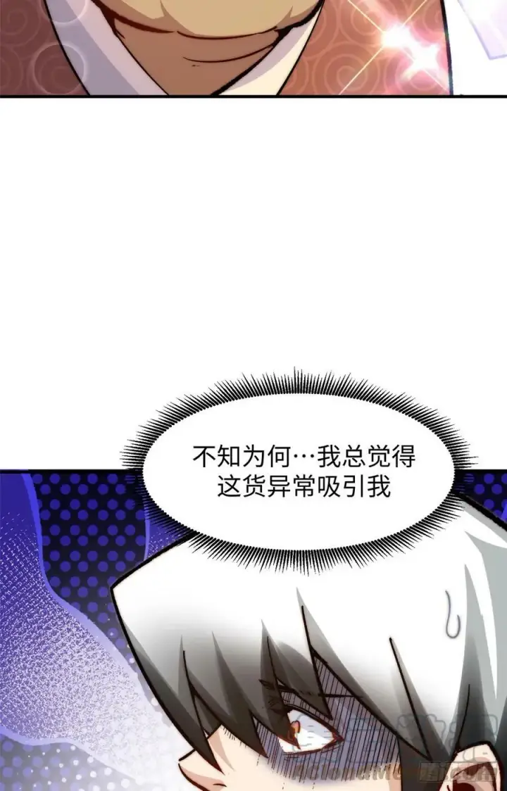 漫画《顶级气运，悄悄修炼千年》90 投靠玉清宗第4张图