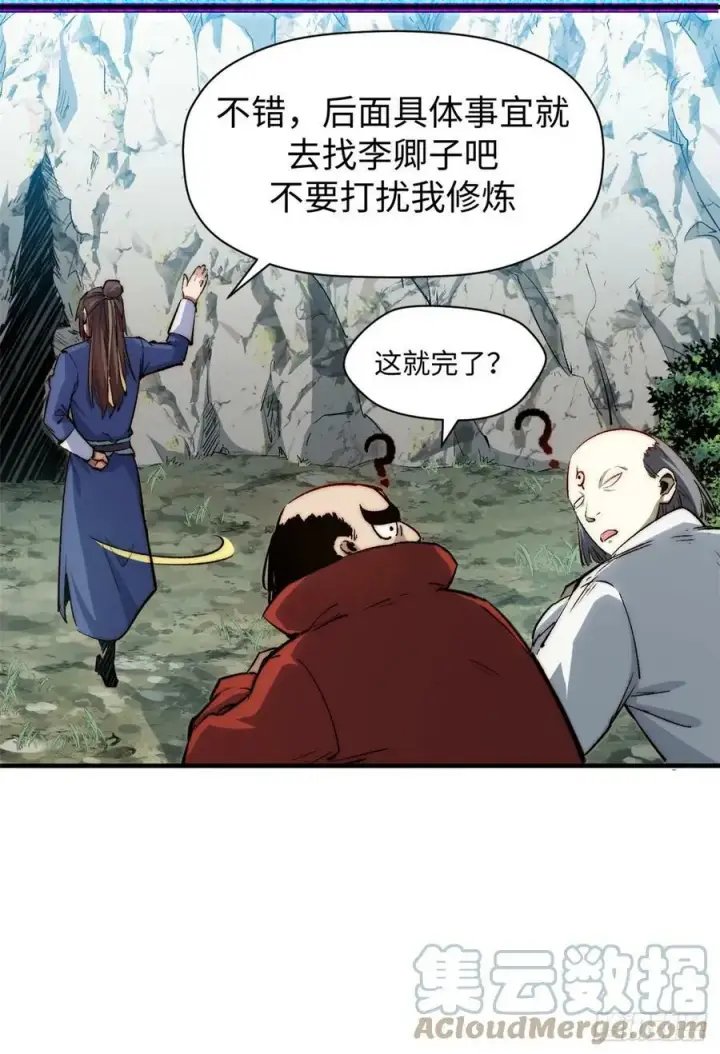 漫画《顶级气运，悄悄修炼千年》90 投靠玉清宗第40张图