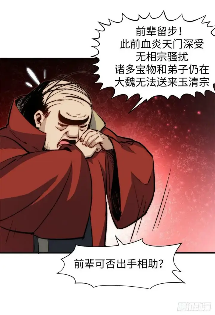 漫画《顶级气运，悄悄修炼千年》90 投靠玉清宗第41张图