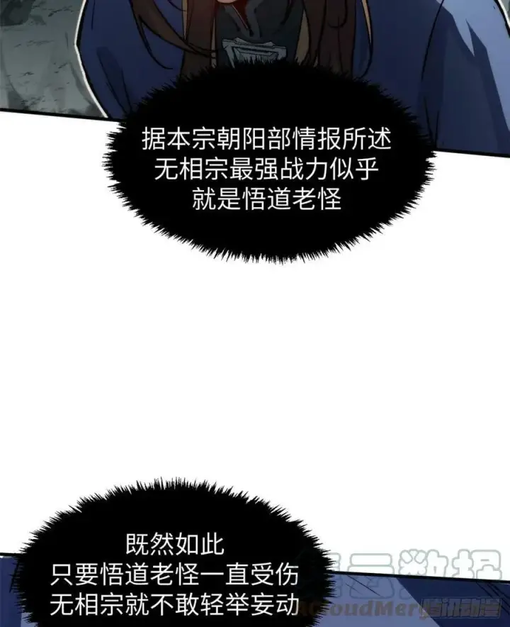 漫画《顶级气运，悄悄修炼千年》90 投靠玉清宗第46张图