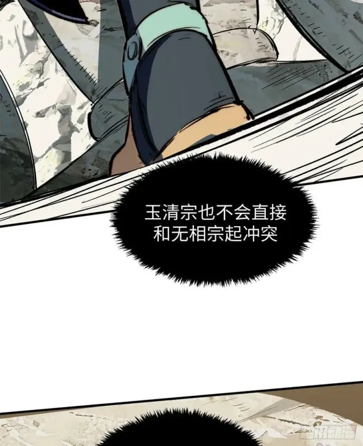 漫画《顶级气运，悄悄修炼千年》90 投靠玉清宗第48张图