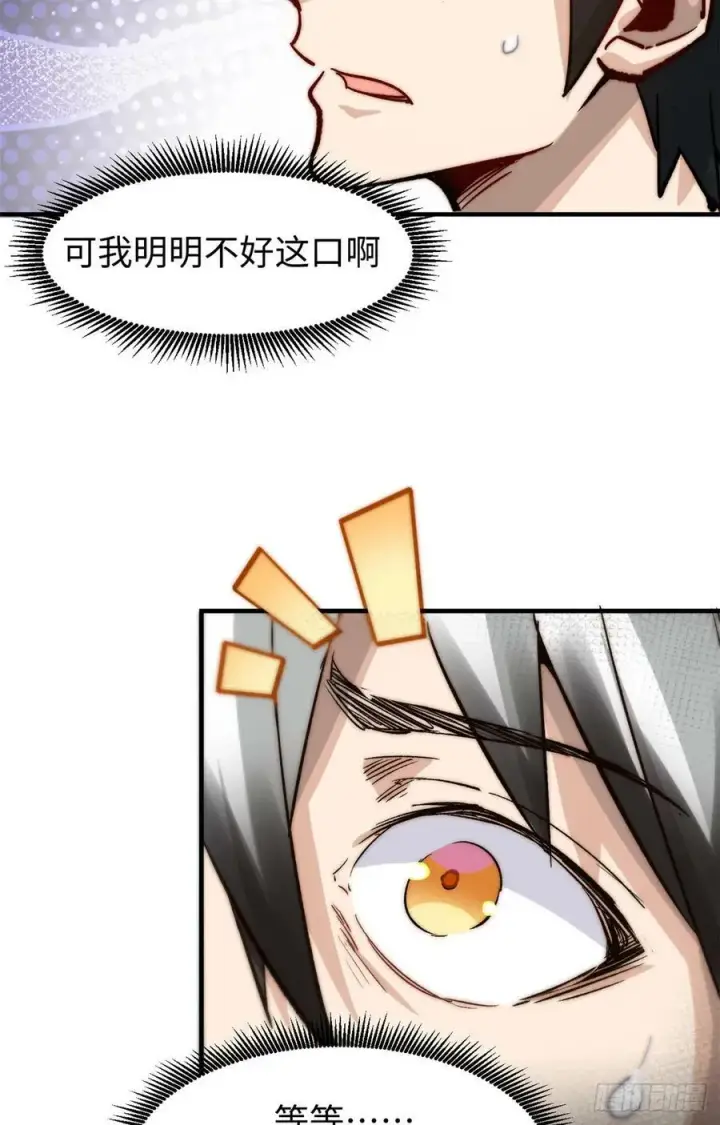 漫画《顶级气运，悄悄修炼千年》90 投靠玉清宗第5张图