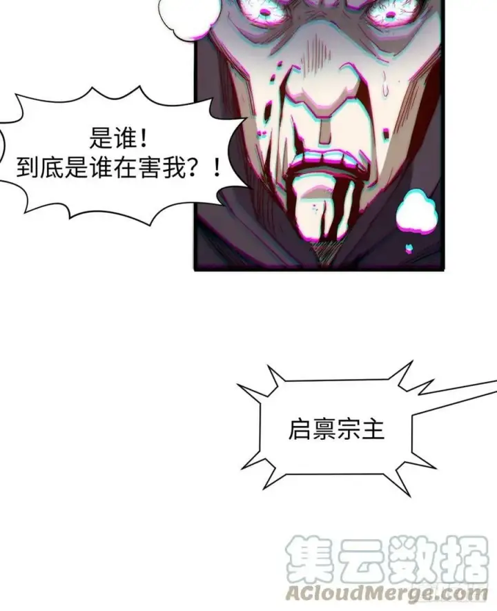 漫画《顶级气运，悄悄修炼千年》90 投靠玉清宗第55张图