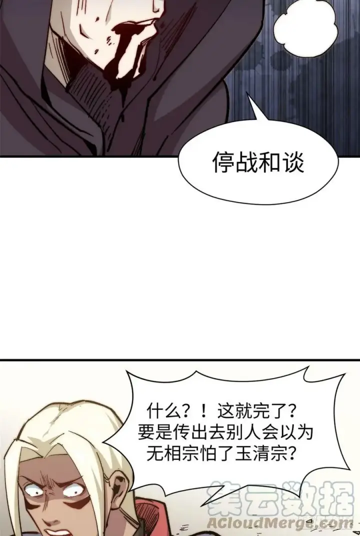 漫画《顶级气运，悄悄修炼千年》90 投靠玉清宗第58张图